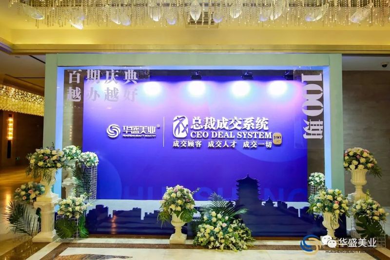 华盛美业《总裁成交系统》第100百期1.jpg