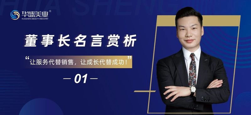 华盛美业董事长 盛少聪 华盛美业董事长 盛少聪
