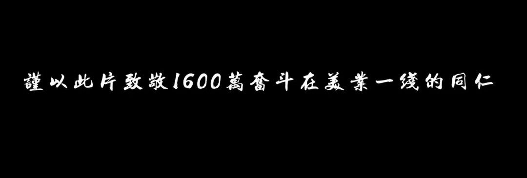 美业人的奋斗.jpg